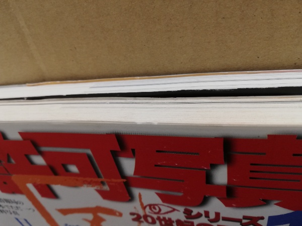 毎日新聞秘蔵 不許可写真 1・2 2冊([毎日新聞社編]) / 古本、中古本