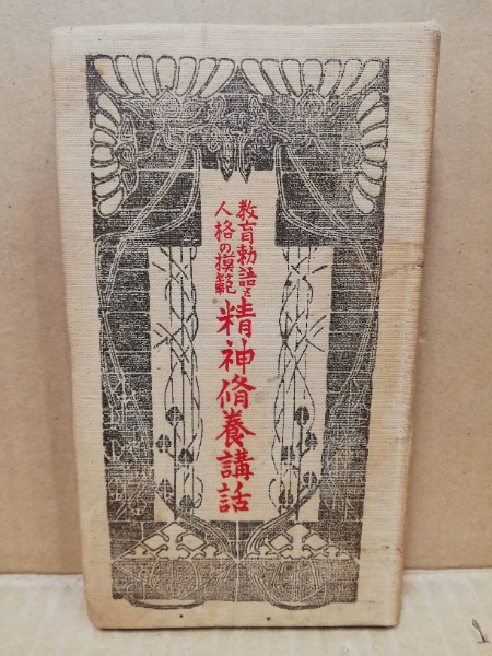 精神修養