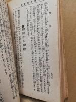 精神修養講話 : 教育勅語と人格の模範