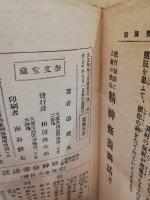 精神修養講話 : 教育勅語と人格の模範