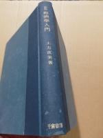 経済学入門