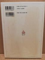 歴史家のパレット : 佐藤眞典先生御退職記念論集