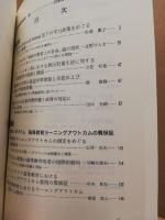 公開シンポジウム報告:高等教育ラーニングアウトカムの質保証 : 比較教育学研究