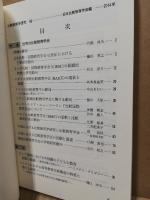 特集 世界の比較教育学会 : 比較教育学研究