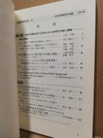 紛争の影響を受けた社会における教育の役割と課題 : 比較教育学研究