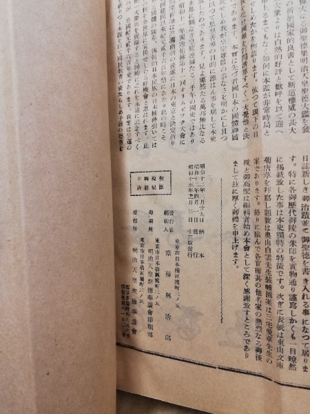 皇国紀元二千六百年史(齋藤與治郎編) / 古本、中古本、古書籍の