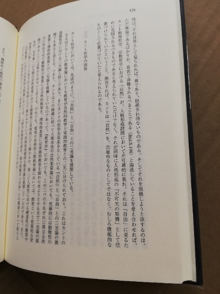 カントに学ぶ教育 臨床の人間学 山口豊一 著 広島 大学堂書店 古本 中古本 古書籍の通販は 日本の古本屋 日本の古本屋