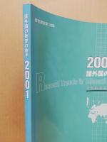 諸外国の教育の動き