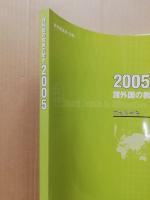 諸外国の教育の動き