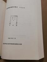 諸外国の教育の動き
