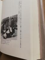 清泉道ひとすじ : 坂本清泉追悼集