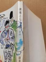 設楽こたつ話