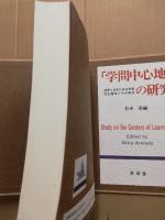 「学問中心地」の研究 : 世界と日本にみる学問的生産性とその条件