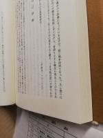 続石筍 : 随筆集