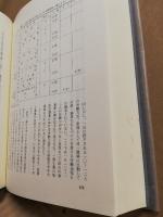 近世瀬戸内農村の研究