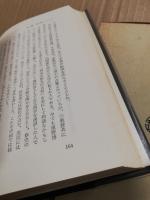 新国史眼