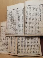 和蘭内景医範提綱　3册揃