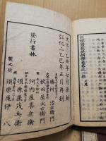 和蘭内景医範提綱　3册揃