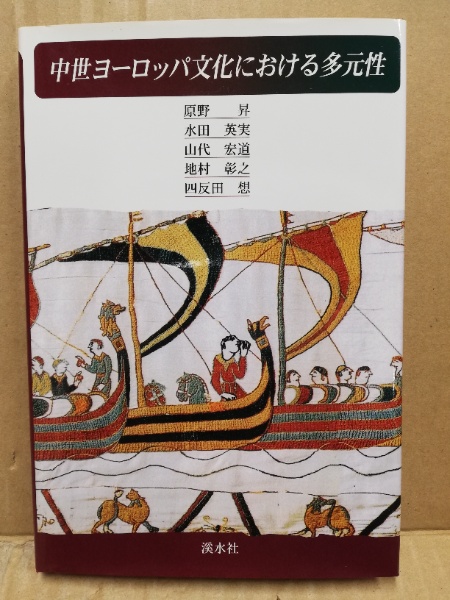 中世ヨーロッパ文化における多元性 原野昇 ほか著 広島 大学堂書店 古本 中古本 古書籍の通販は 日本の古本屋 日本の古本屋 中世ヨーロッパ文化における多元性 原野昇 ほか著 広島 大学堂書店 古本 中古本 古書籍の通販は 日本の古本屋 日本の古本屋