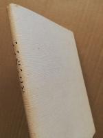 いいたいこと　第十七集　（頼家一門の文化的業績を考える　ほか）
