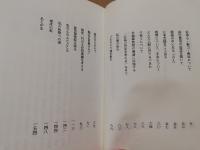 いいたいこと　第十七集　（頼家一門の文化的業績を考える　ほか）