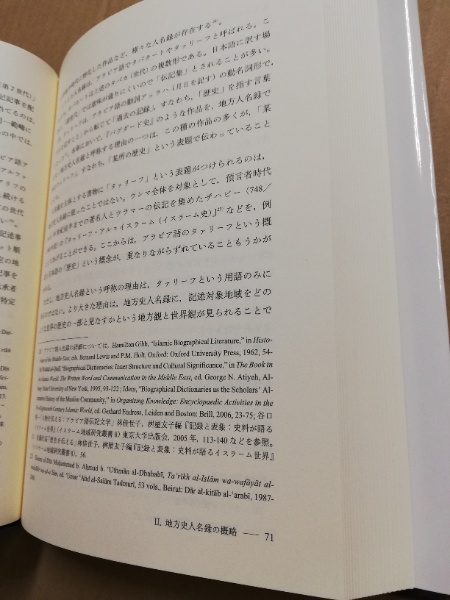 柳橋博之著者名カナイスラーム知の遺産/東京大学出版会/柳橋博之