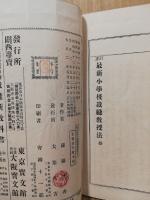 最新小学校裁縫教授法