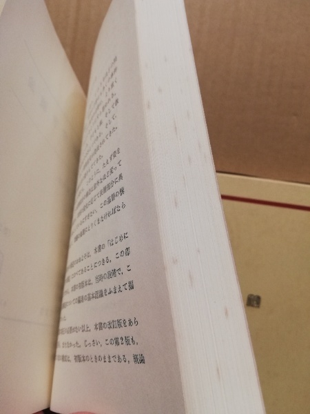 教育学概論(中内敏夫 編) / 古本、中古本、古書籍の通販は「日本