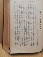 真宗講話