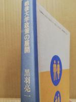 戦後大学政策の展開