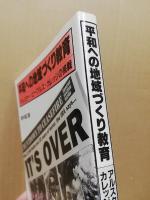 平和への地域づくり教育 : アルスター・ピープルズ・カレッジの挑戦