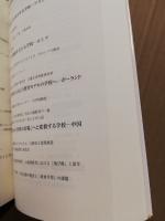 世界の学校