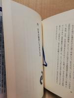 価値ある人生　正続　2冊