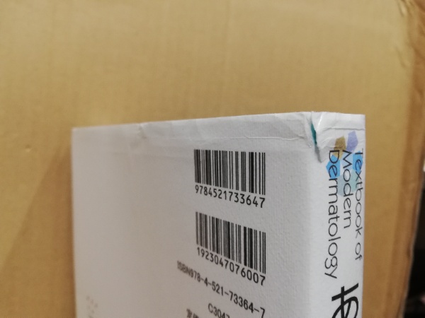 あたらしい皮膚科学 | 清水宏 著 | 中山書店 | ¥800 - 日本の古本屋