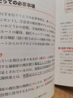 レジデントノート増刊　15-17　見逃さない!救急CTの読み方 : 急性腹症や頭部疾患などで誰もが悩む症例から学ぶ