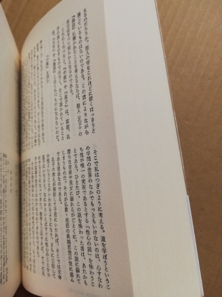 山鹿素行 日本の名著12(田原嗣郎責任編集) / 古本、中古本、古書籍の