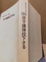 長崎の鐘　昭和戦争文学全集13