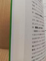 いじめ予防と対応Q&A73