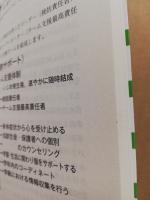 いじめ予防と対応Q&A73