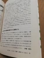 いじめ予防と対応Q&A73