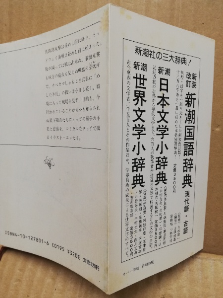海軍めしたき物語(高橋孟 著) / 古本、中古本、古書籍の通販は