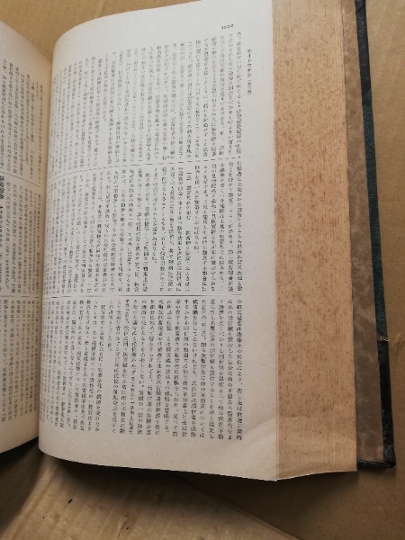 法律学辞典 1-4 4冊（巻5欠）(末弘厳太郎, 田中耕太郎 編