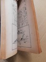 六年生の総まとめ　学習資料宝典　六年の学習　昭36年3月号付録（15巻12号）