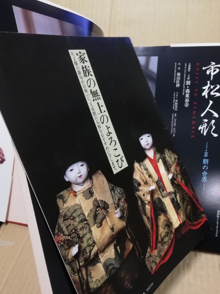 市松人形 : 工房朋の世界(森重春幸 著 ; 福田匡伸 写真) / (広島)大学