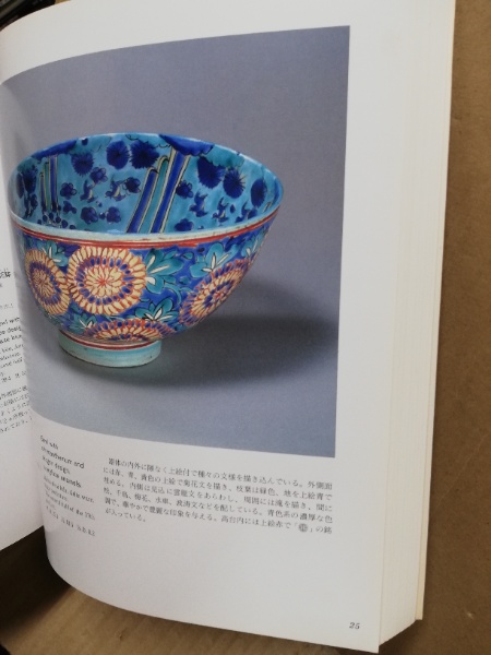 文明とやきもの展 九州陶磁文化館 1996 - メルカリ