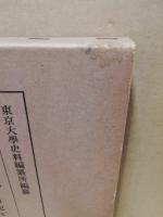 大日本古記録 建内記 7
