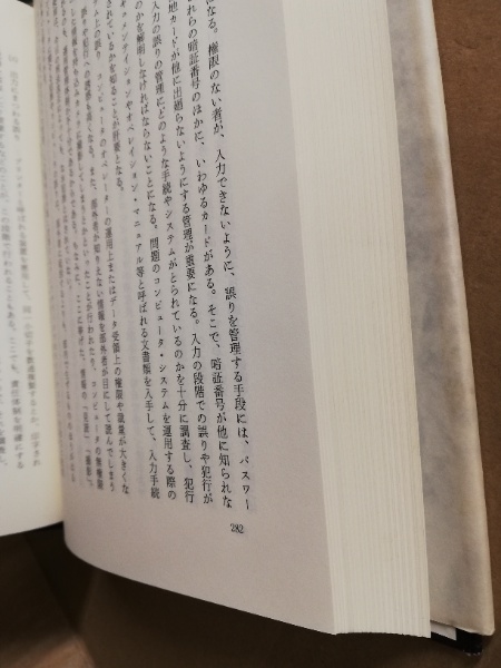 刑事訴訟における自由と正義 渥美 東洋 有斐閣