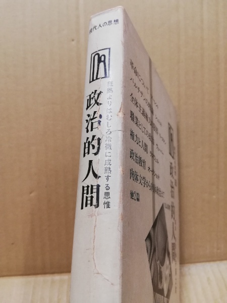 永井陽之助国際政治論集 Ⅰ 1965-1972 -永井陽之助 著｜単行本