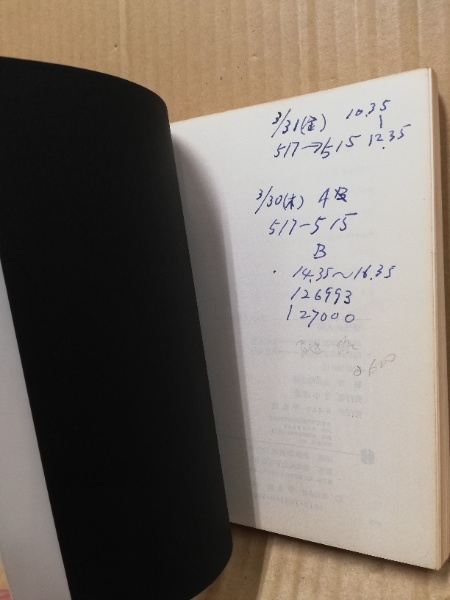 政治的人間(永井陽之助編集・解説) / 古本、中古本、古書籍の