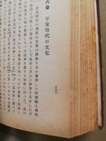 皇国史概説